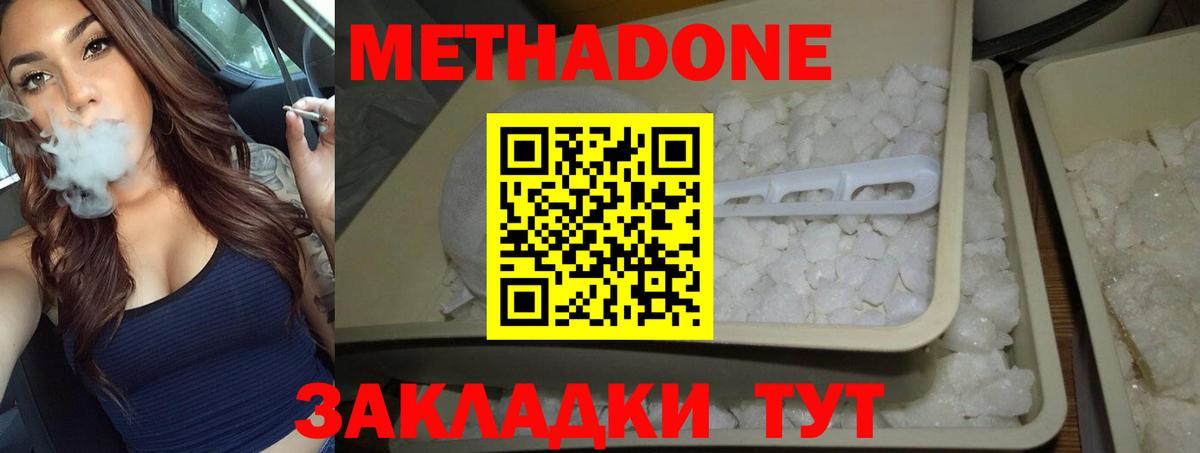 Метадон methadone Дзержинский